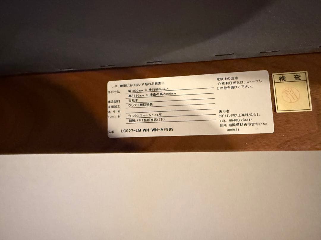 ナガノインテリア LC027 ソファ 2.5人掛け