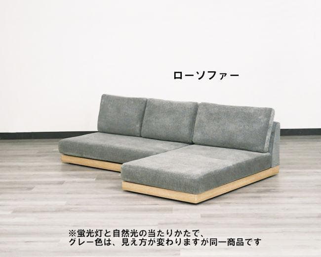 北欧風ローソファ ３人掛け ファブリック ２人掛け カウチソファ（1236）