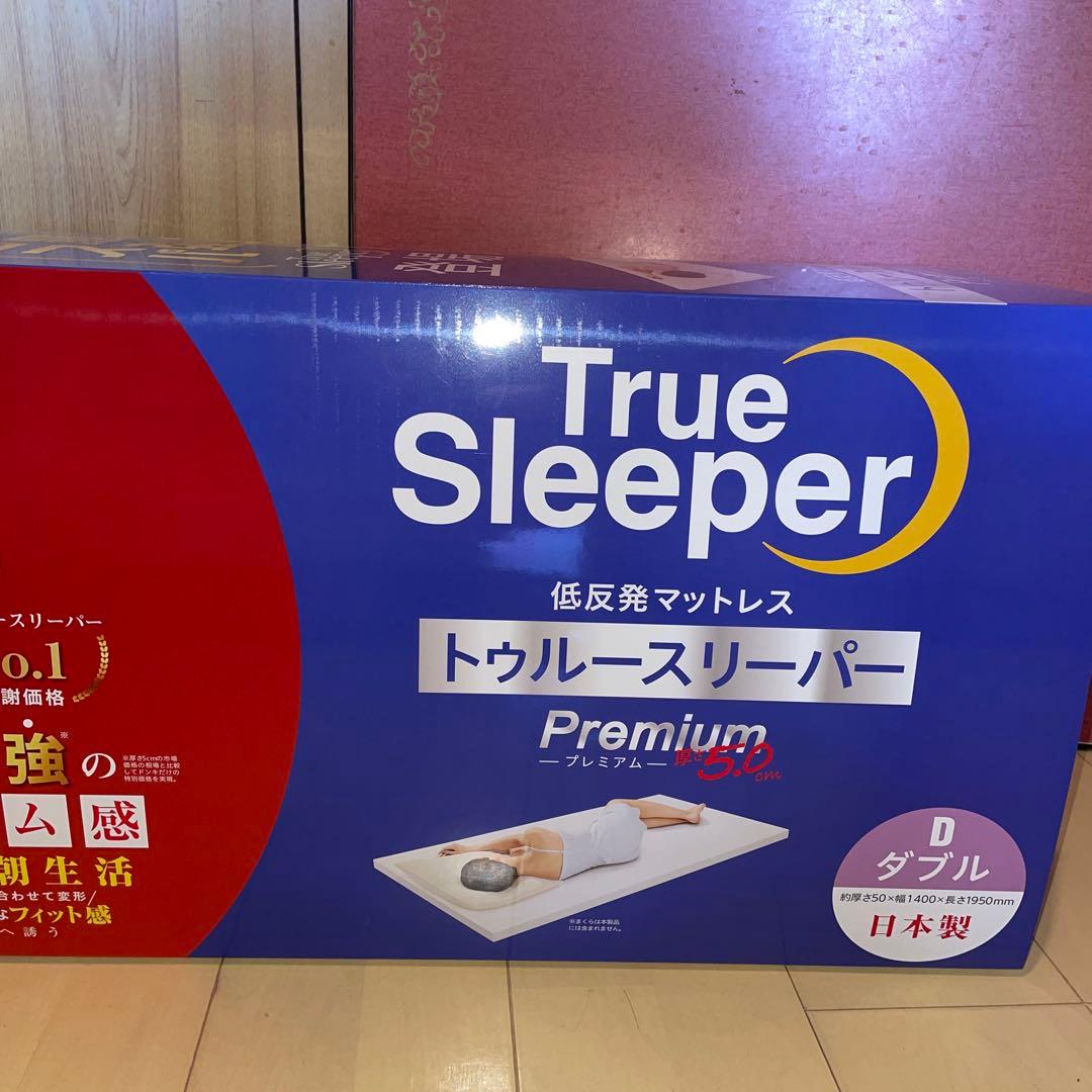 新品　トゥルースリーパー　マットレス　プレミアム　ダブル　（厚さ5cm）
