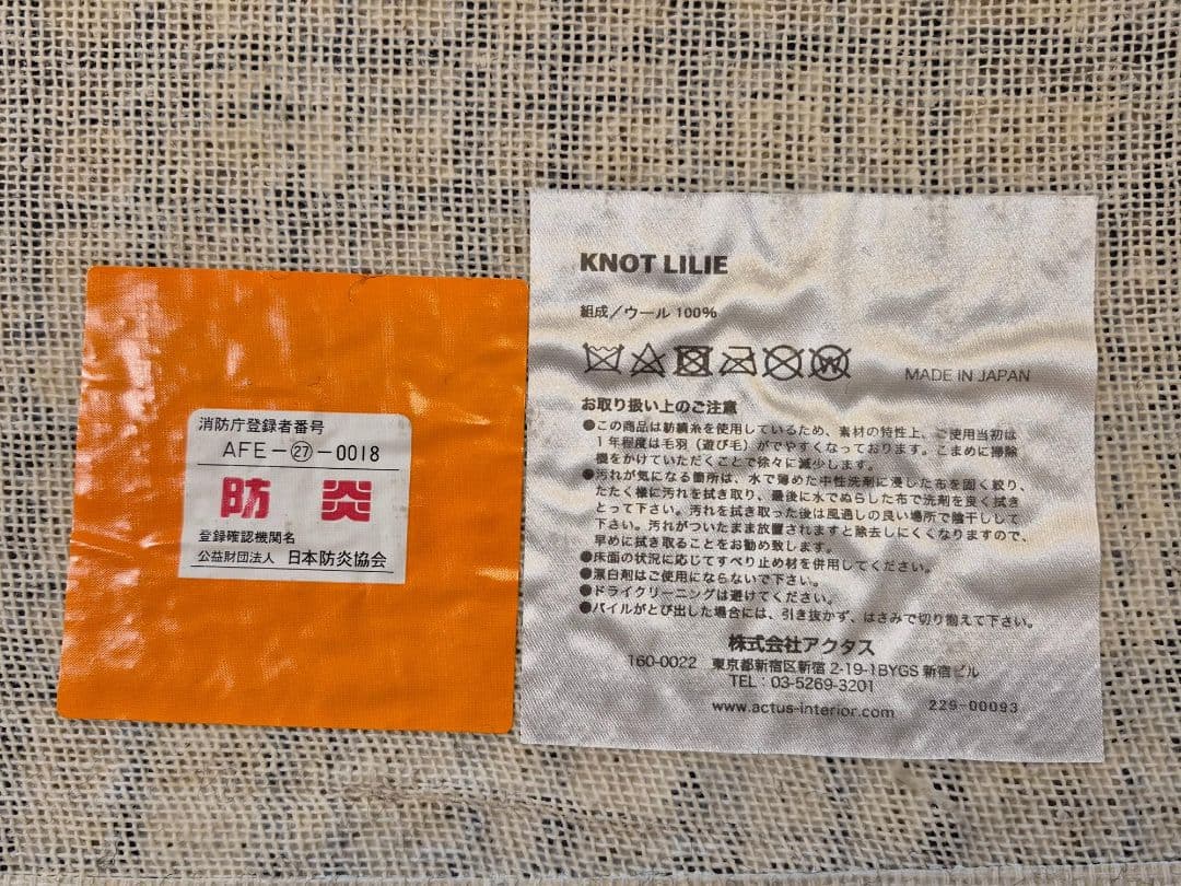 げ*ん様 ACTUS Knot | LILIE TWEED ラグ 長方形 展示品