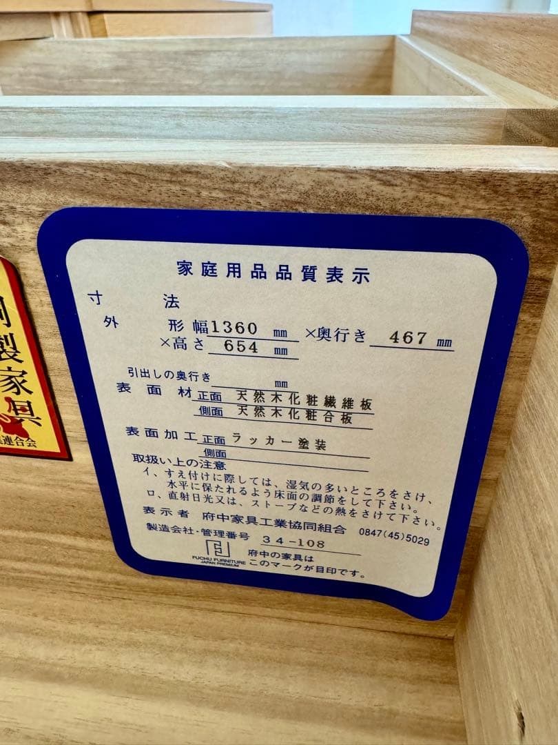 美品 IDC大塚家具 府中家具 焼印有 楢材チェスト 国産 高品質 幅136cm