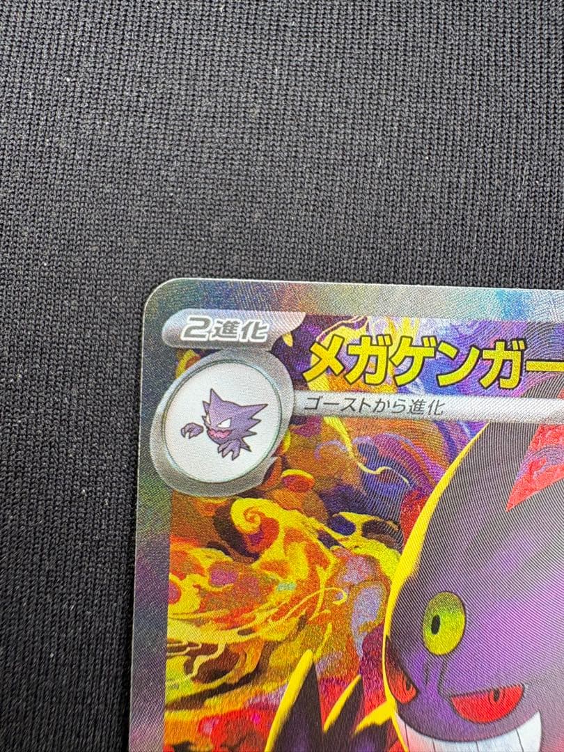 【美品】メガゲンガーex SAR 240/193 SVシリーズ ポケモンカード