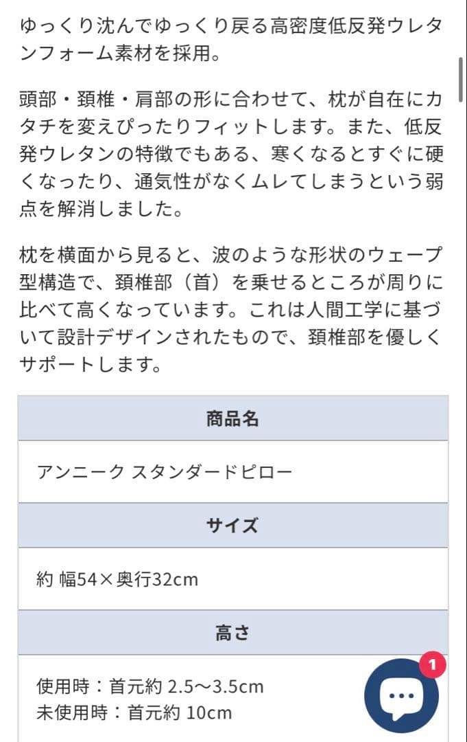 アンニーク　スタンダード　枕　高密度低反発　ウレタンフォーム　頸椎.肩用
