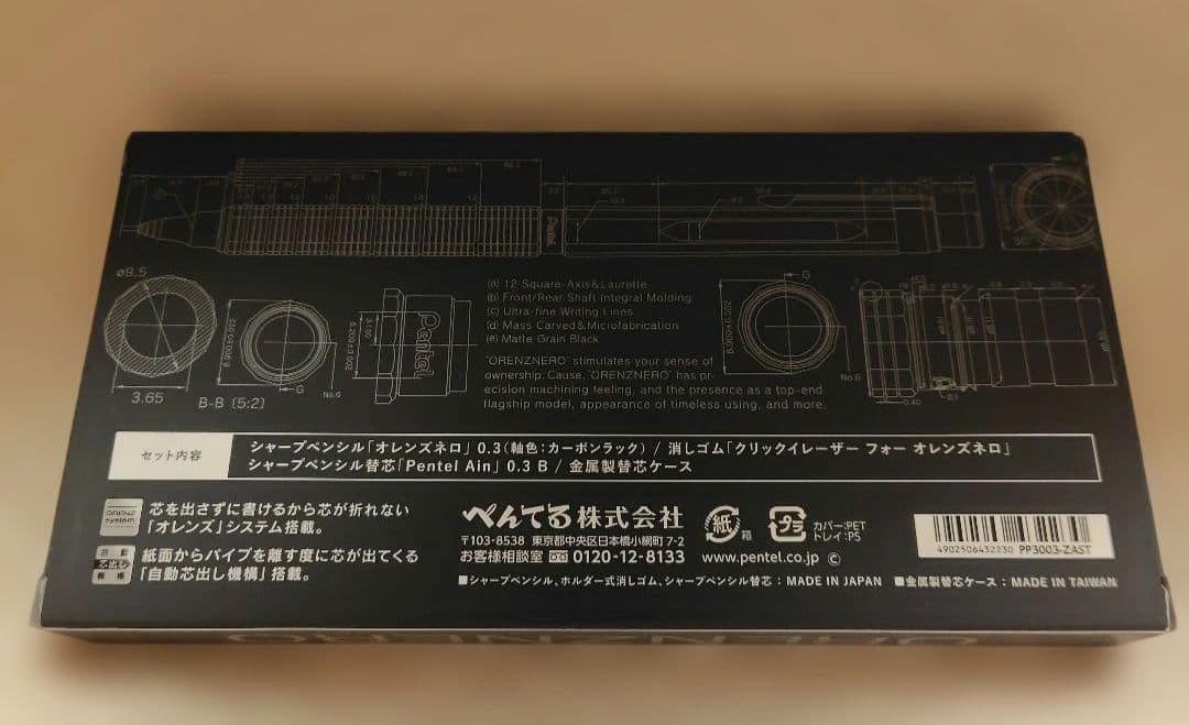 Pentel Orenznero 0.3　オレンズネロ　限定　カーボンブラック