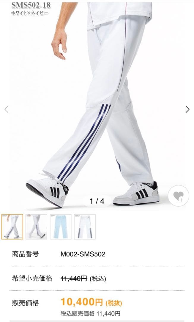 新品　医療 看護 メンズadidas アディダス 制服上下ユニフォームOサイズ