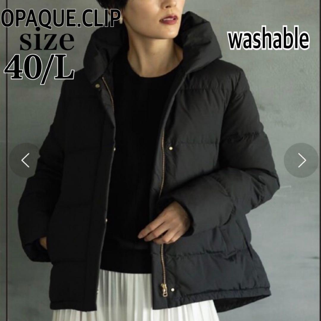 OPAQUE.CLIP ダウンジャケット　ショールカラー　ウォッシャブル　黒　L