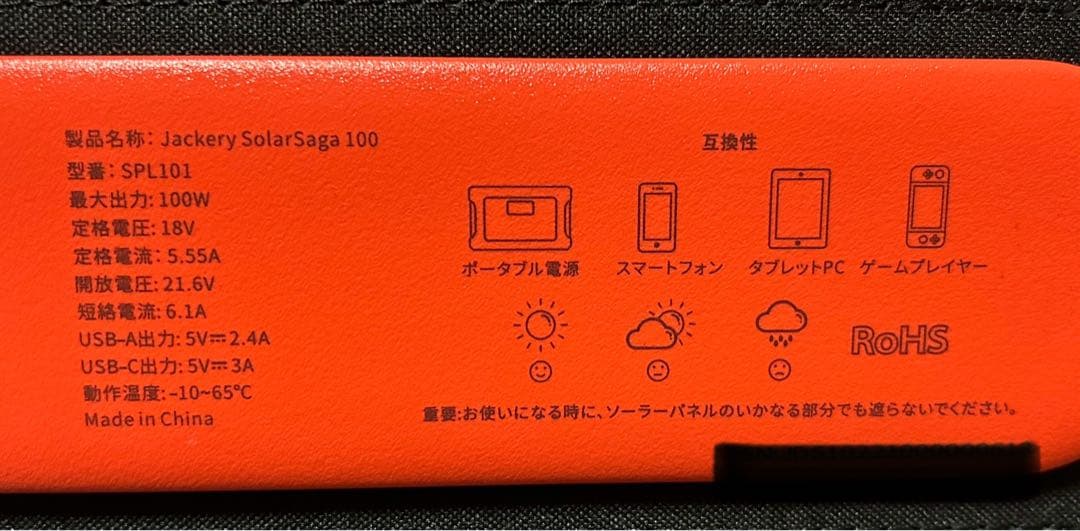 未開封品　Jackery SolarSaga 100