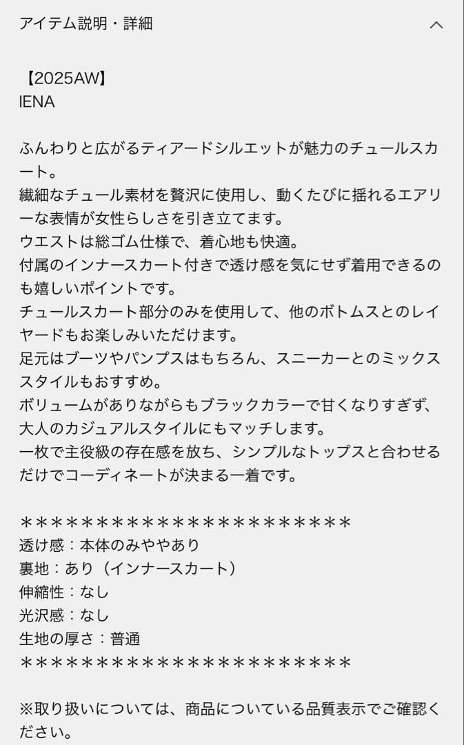 ブラック チュールロングスカート サイズ36