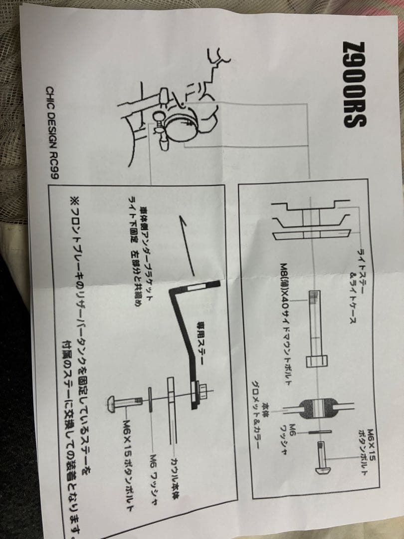 新品未使用！Z900RS カウル シックデザイン ロードコメット