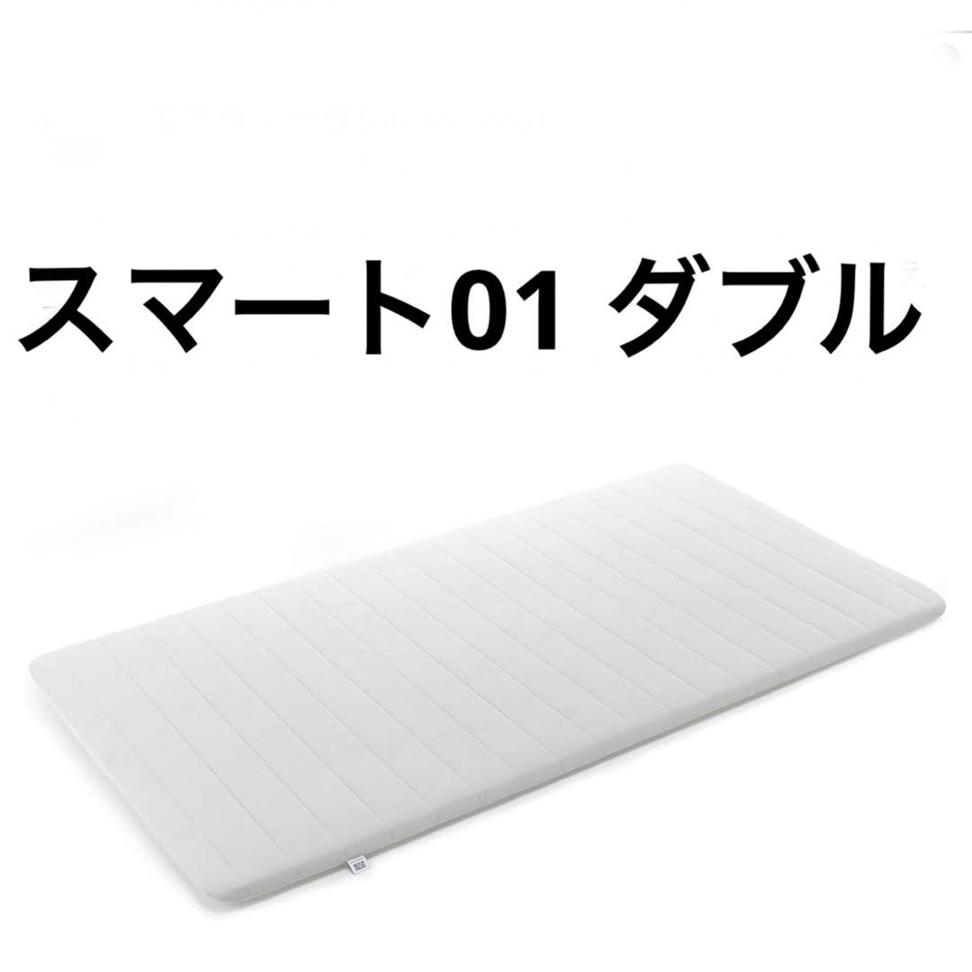 エアウィーヴ(airweave) マットレス ダブル スマート01