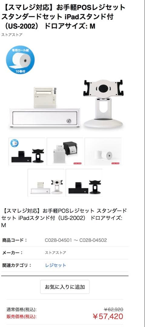 【POSレジ対応】サーマルプリンター＆ドロアー