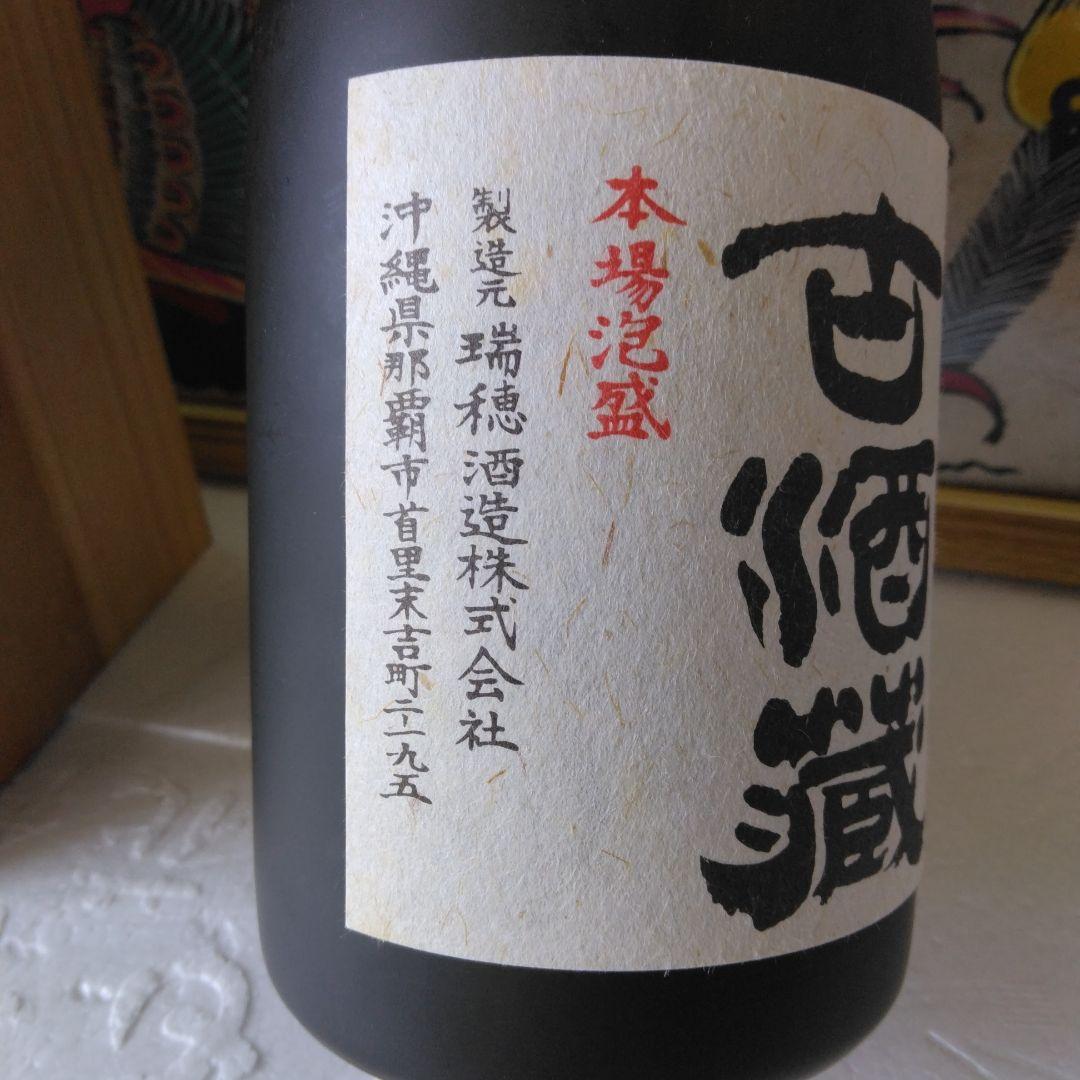 ◎祝優勝！安青錦！本格泡盛古酒蔵 二十年貯蔵古酒 　41年以上