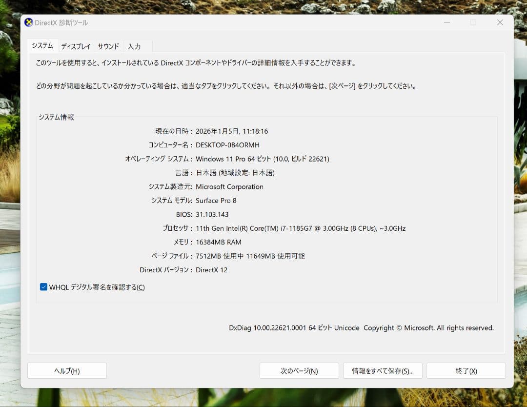 Windowsノート本体 Surface Pro 8 / i7 / 16GB / 512GB