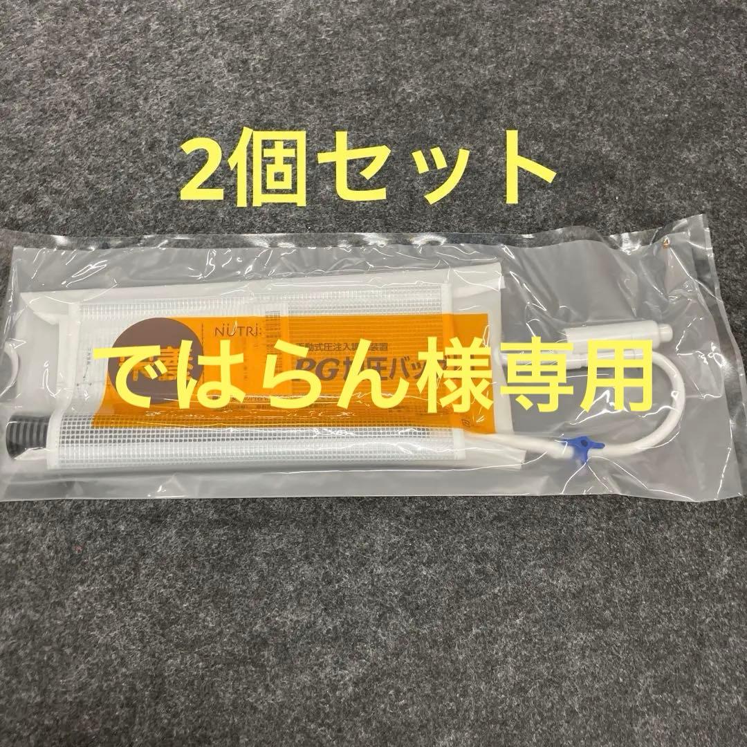 新品未開封　PG加圧バッグIII A60305 2個セット