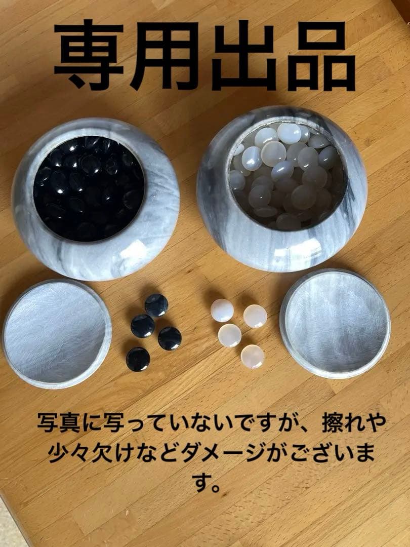専用出品　　囲碁石セット 大理石風容器付き　白　黒　大理石？瑪瑙？