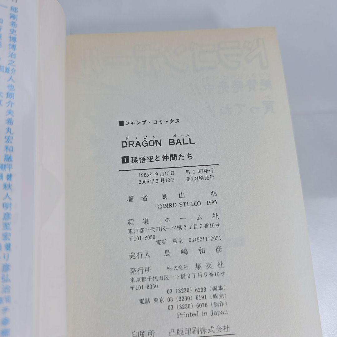 ドラゴンボール 旧装版 全42巻セット[完]/美品/D02