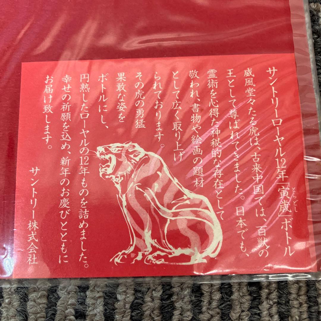 サントリー ローヤル 12年 干支 陶器ボトル 寅歳