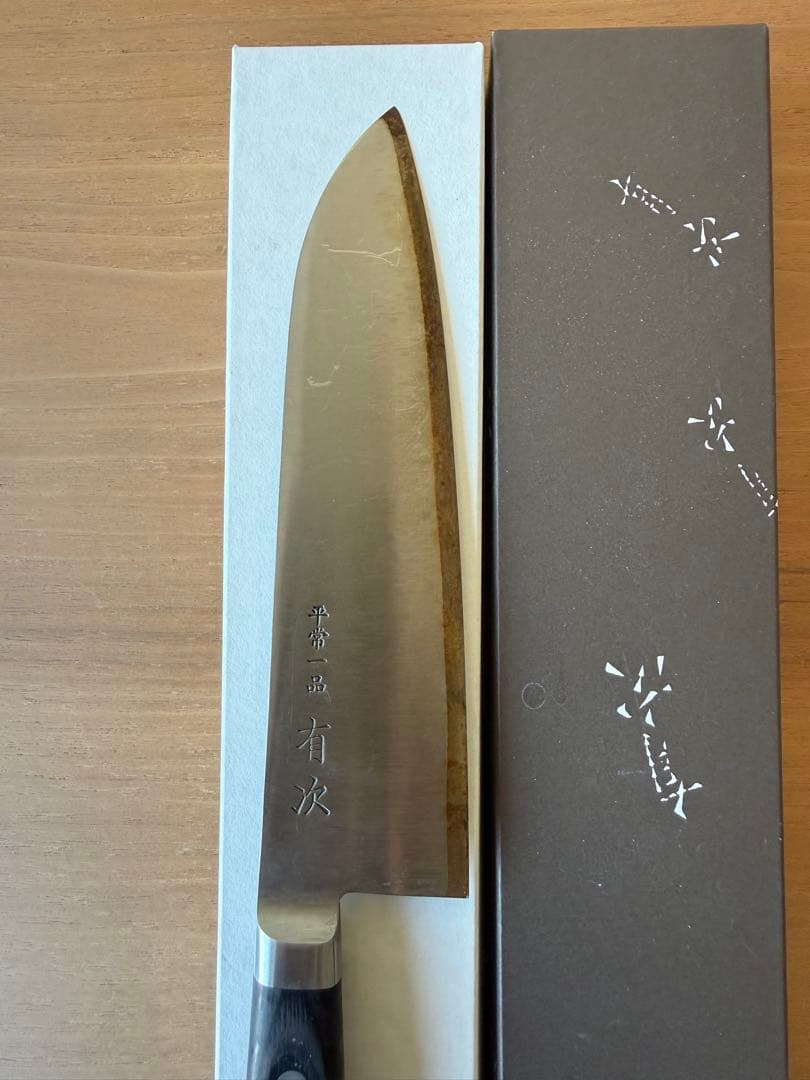 【有次】平常一品　三徳包丁【現状渡し】
