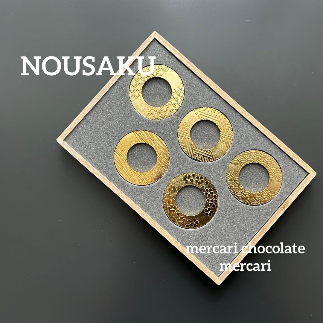 能作 NOUSAKU 箸置き　輪(りん) ゴールド　5ヶ入