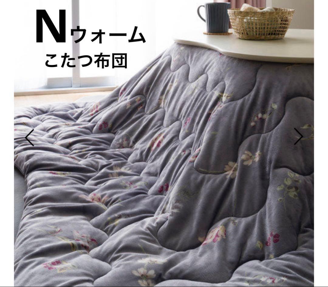 ★新品未開封★デコホーム こたつ布団 ニトリ くすみパープル ニトリ 完売品