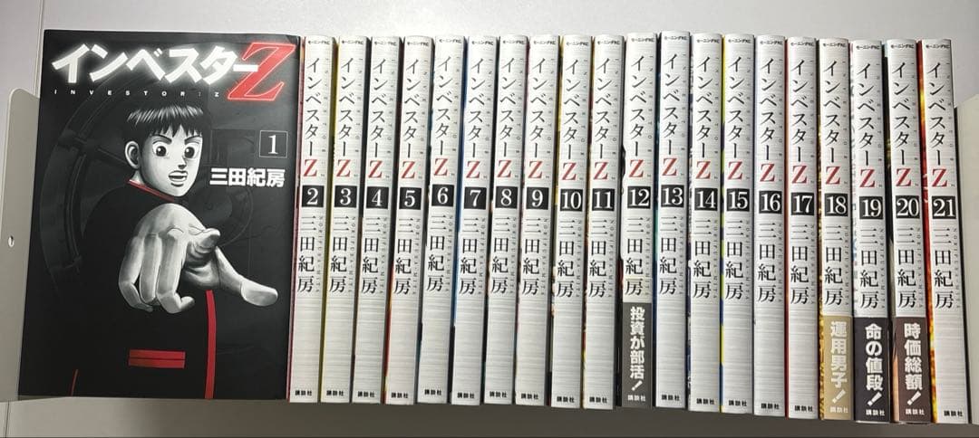 インベスターZ 全巻　21巻　セット　三田紀房　新品多数
