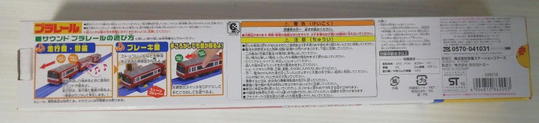 プラレール　京急2100形　サウンド　未開封　ドレミ