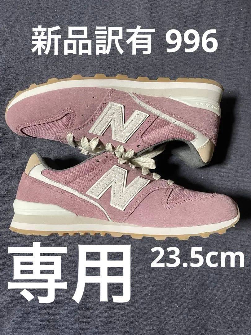 23.5cm New Balance ピンクWL996DB2