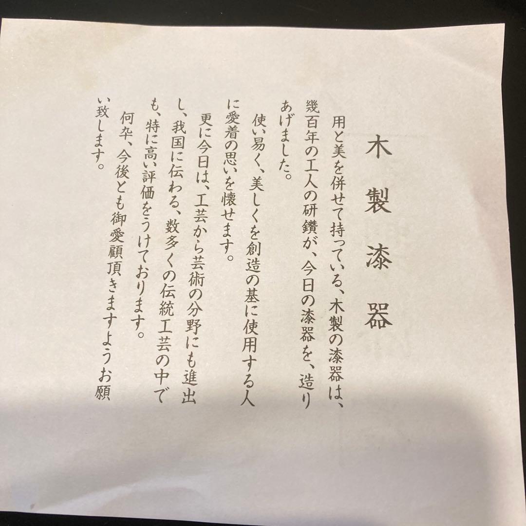 御膳　6枚　漆器　会津塗り