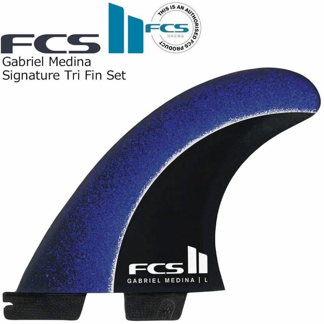 FCS2 エフシーエス ガブリエルメディーナ トライフィンセット エアコア L