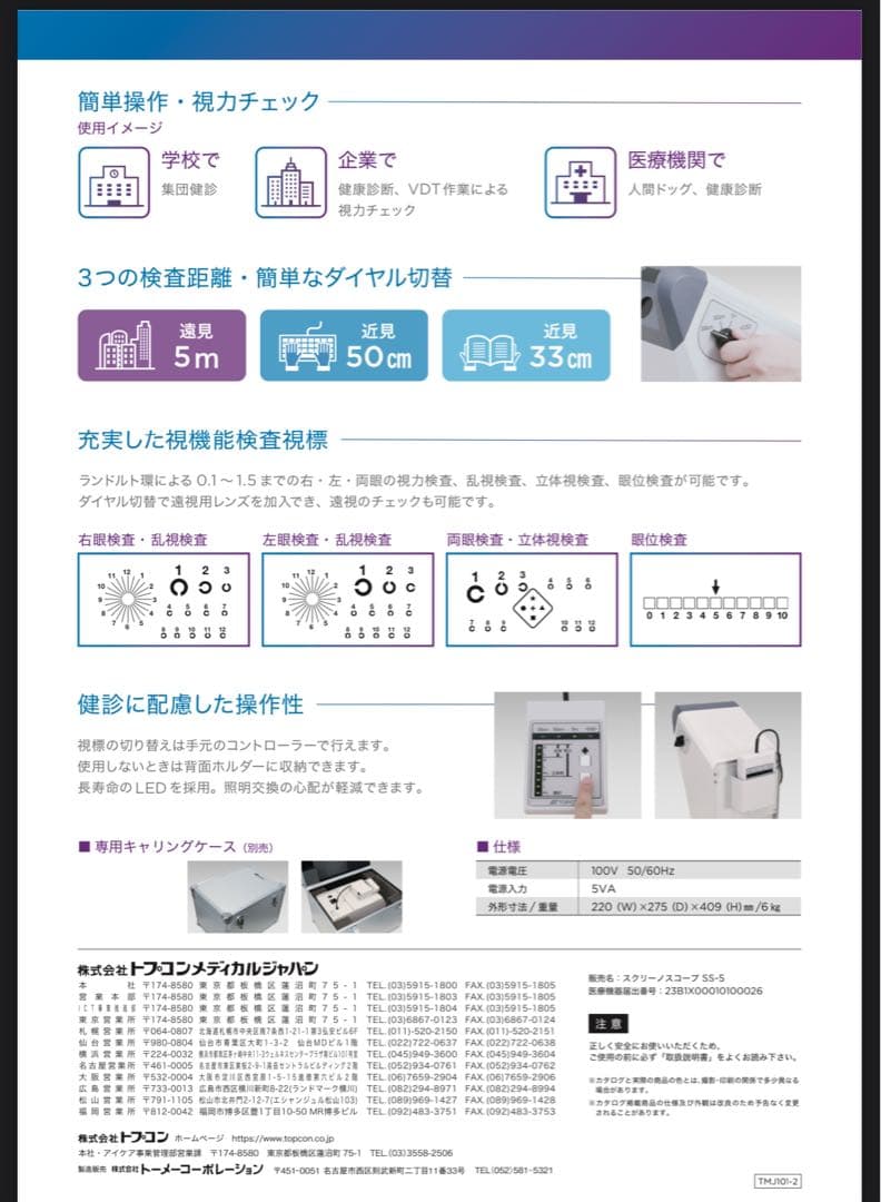 スクリーノスコープ TOPCON ss-5
