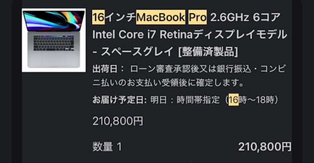 MacBook Pro 16インチ 2019 i7/16GB/512GB