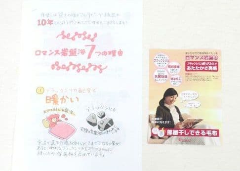 ◎新品未使用タグ付き ロマンス小杉 敷パッド ロマンス岩盤浴✨️日本製