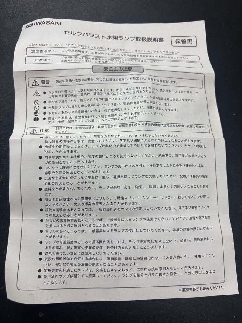 新品未使用 岩崎電気 アイセルフバラスト水銀ランプBHRF200V 300WH