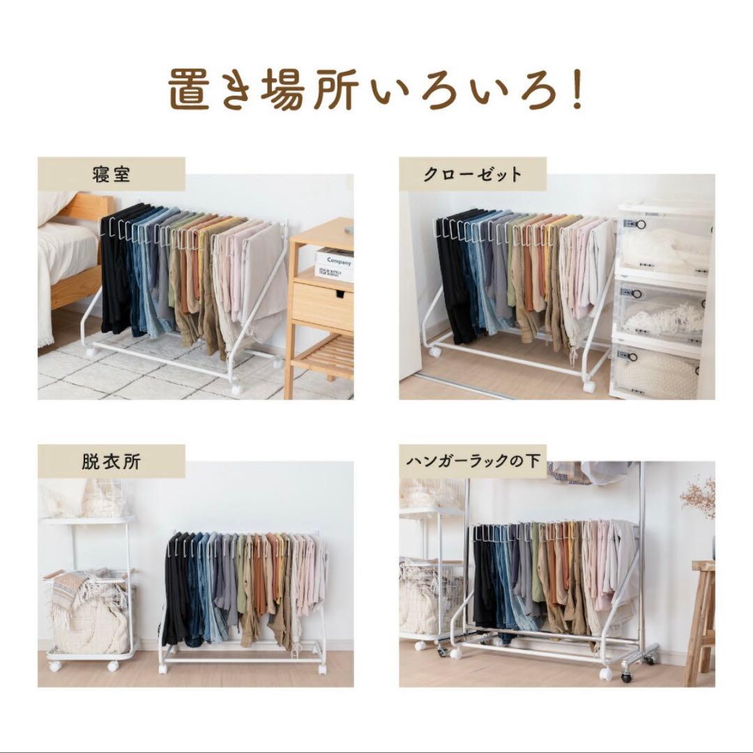 スラックスハンガーキャスター付ホワイト白スイング式 20本収納定価１２０００円