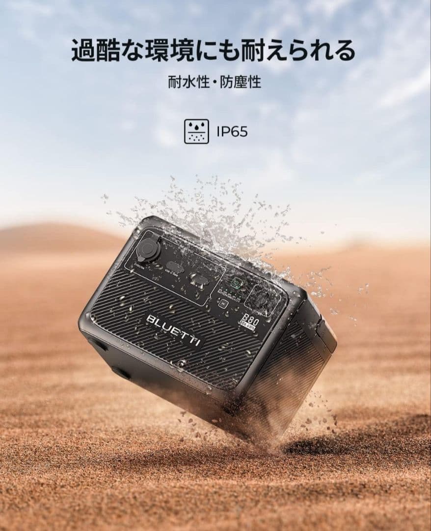 BLUETTI B80 ポータブル電源 拡張バッテリー 806wh