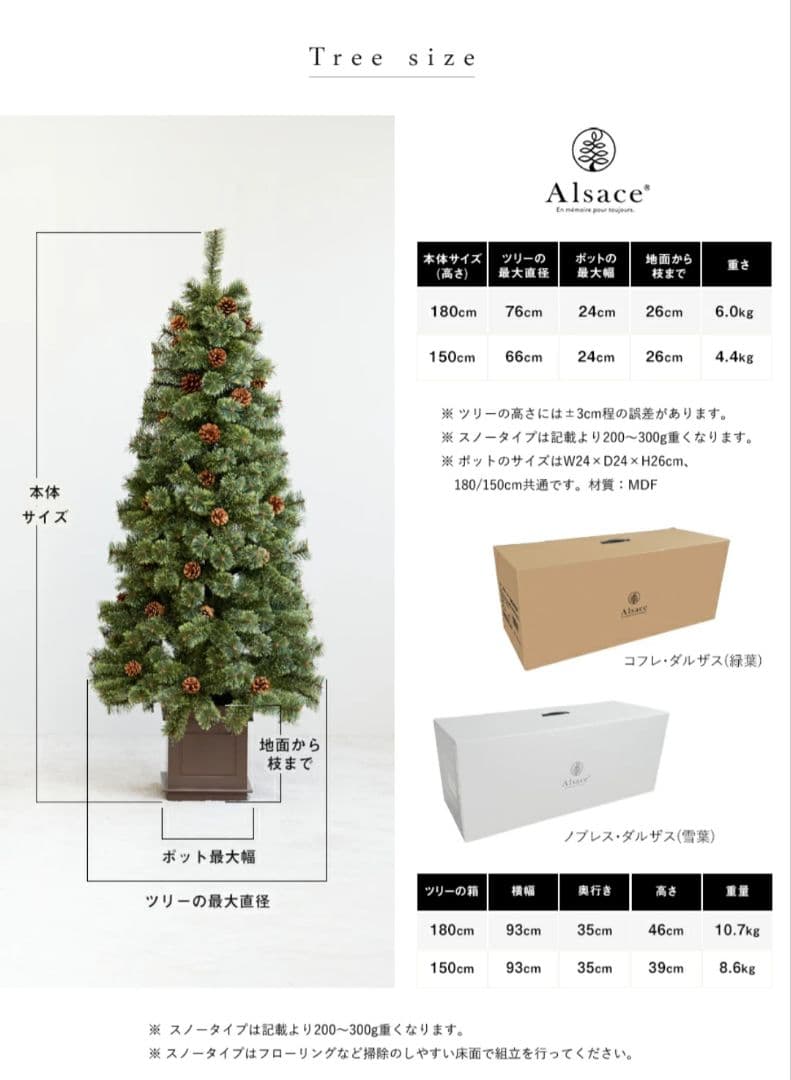 Coffret 150cm クリスマスツリー　アルザスツリー