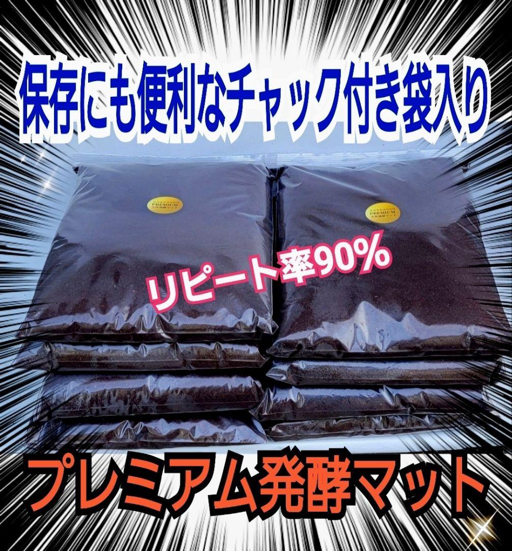 ヘラクレスが巨大化します！プレミアム発酵マット【50L】特殊アミノ酸強化配合！