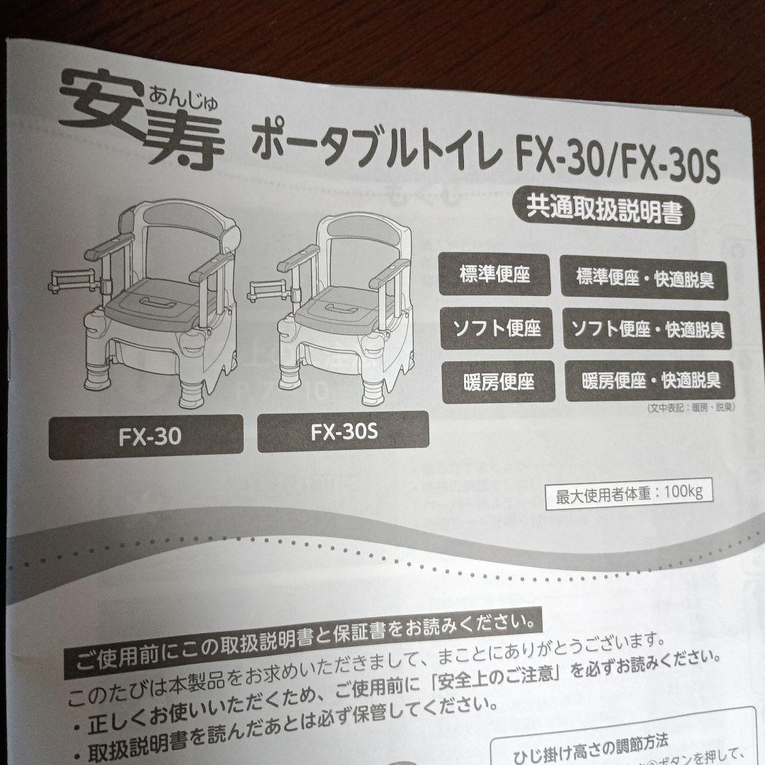 安寿　ポータブルトイレ
