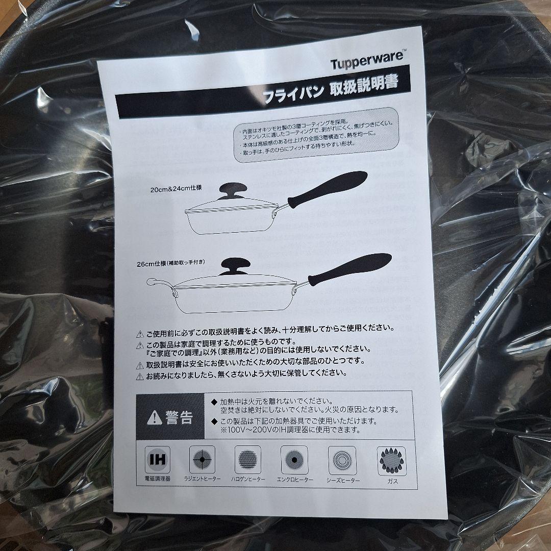 新品Tupperware Rainbow Cooker フライパン 26cm