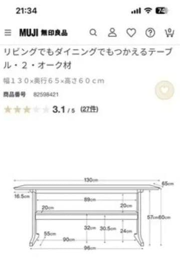 【パグモモ】無印良品　リビングでもダイニングでもつかえるテーブル2