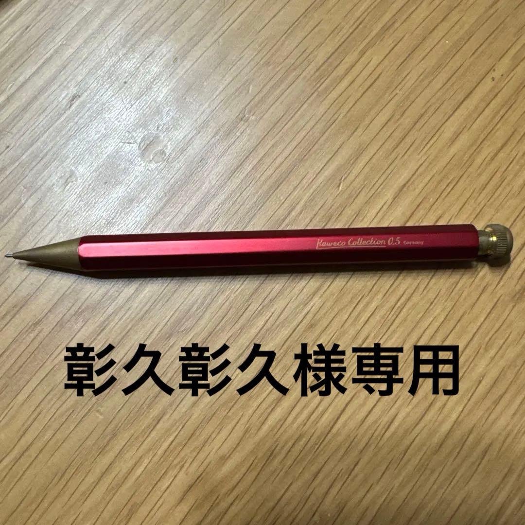 彰久彰久　カヴェコレッドシャープペンシル0.5
