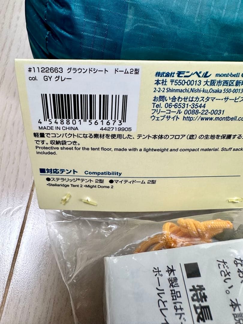新品/新型★モンベル ステラリッジ テント 2型、レインフライ、グラウンドシート