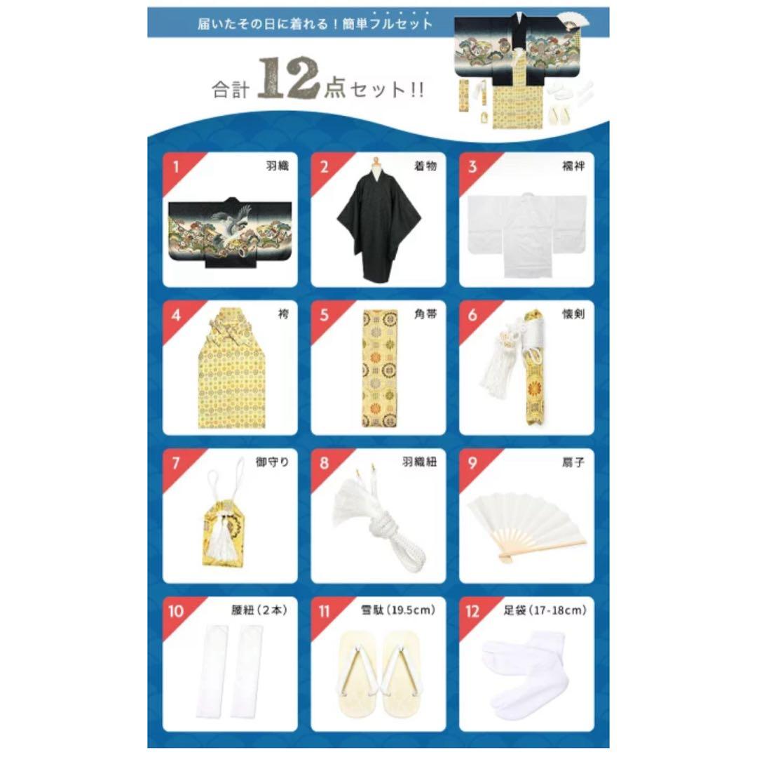 ⭐︎肩上／腰上済み⭐︎京越卸屋　5歳七五三フルセット