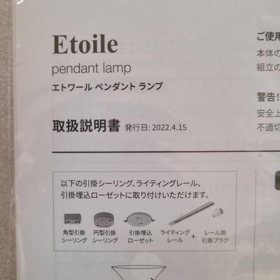 【新品未使用】ディクラッセ エトワール ペンダントランプ フロスト 白熱電球付属