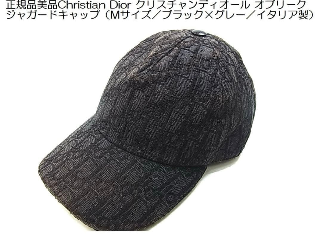 【正規品・美品】　DIORオブリークキャップMC