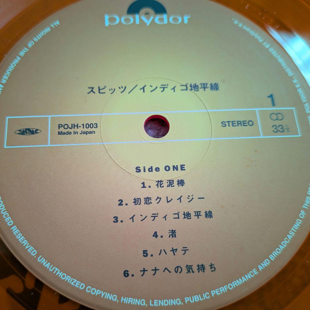 スピッツ「インディゴ地平線」LP盤　中古