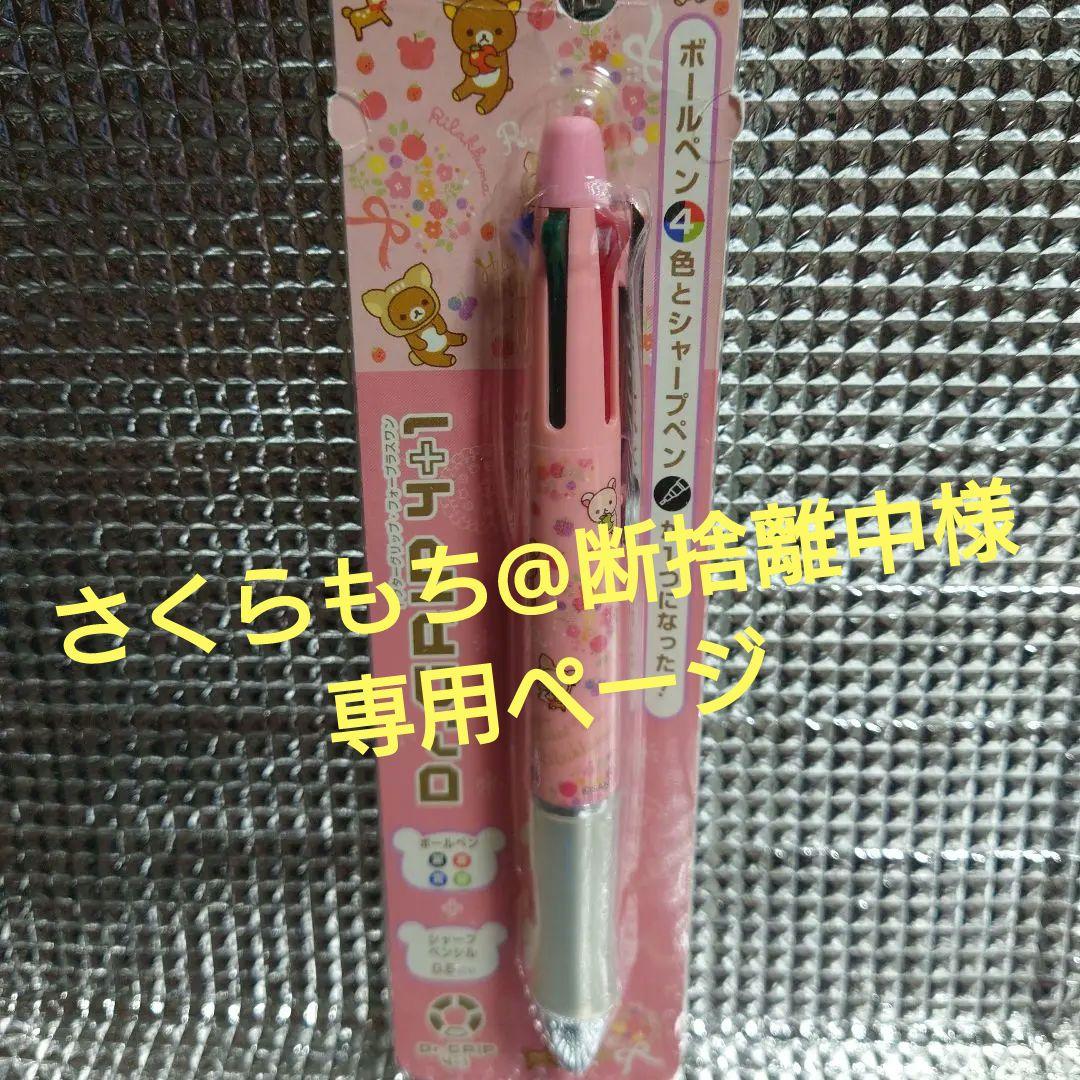 レア 平成レトロ 2013年 Dr. GRIP リラックマボールペン