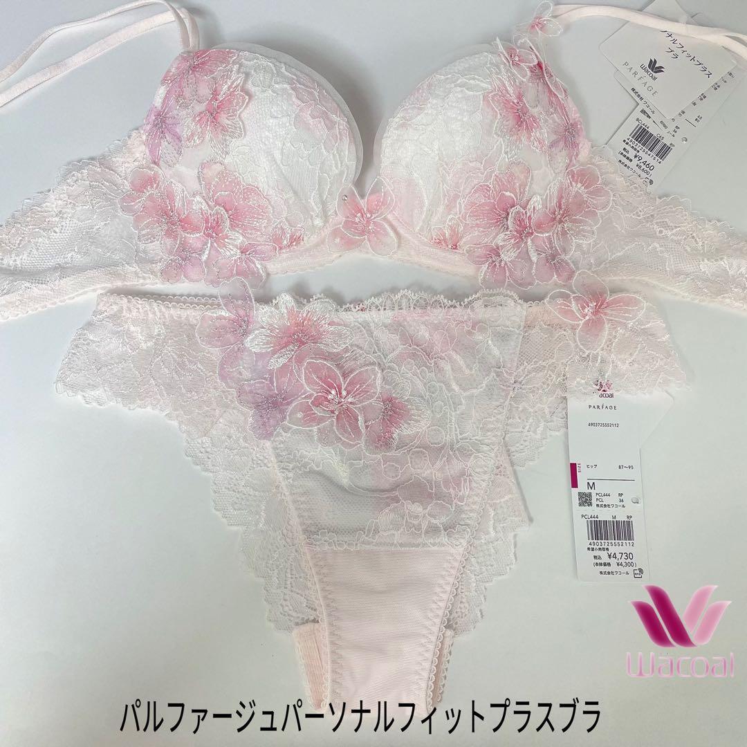 ワコール／パルファージュパーソナルフィットプラスブラブラジャーとショーツC65M