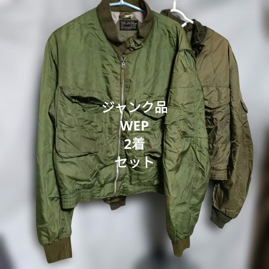 ジャンク品実物米海軍WEPフライトジャケット2着 セット