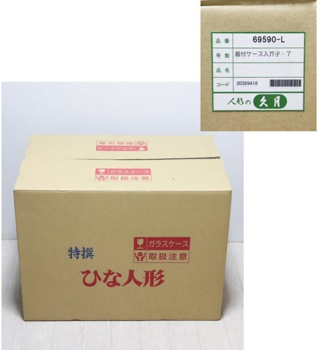 【久月】雛人形 七人揃 「よろこび雛」オルゴール付き ケース入り